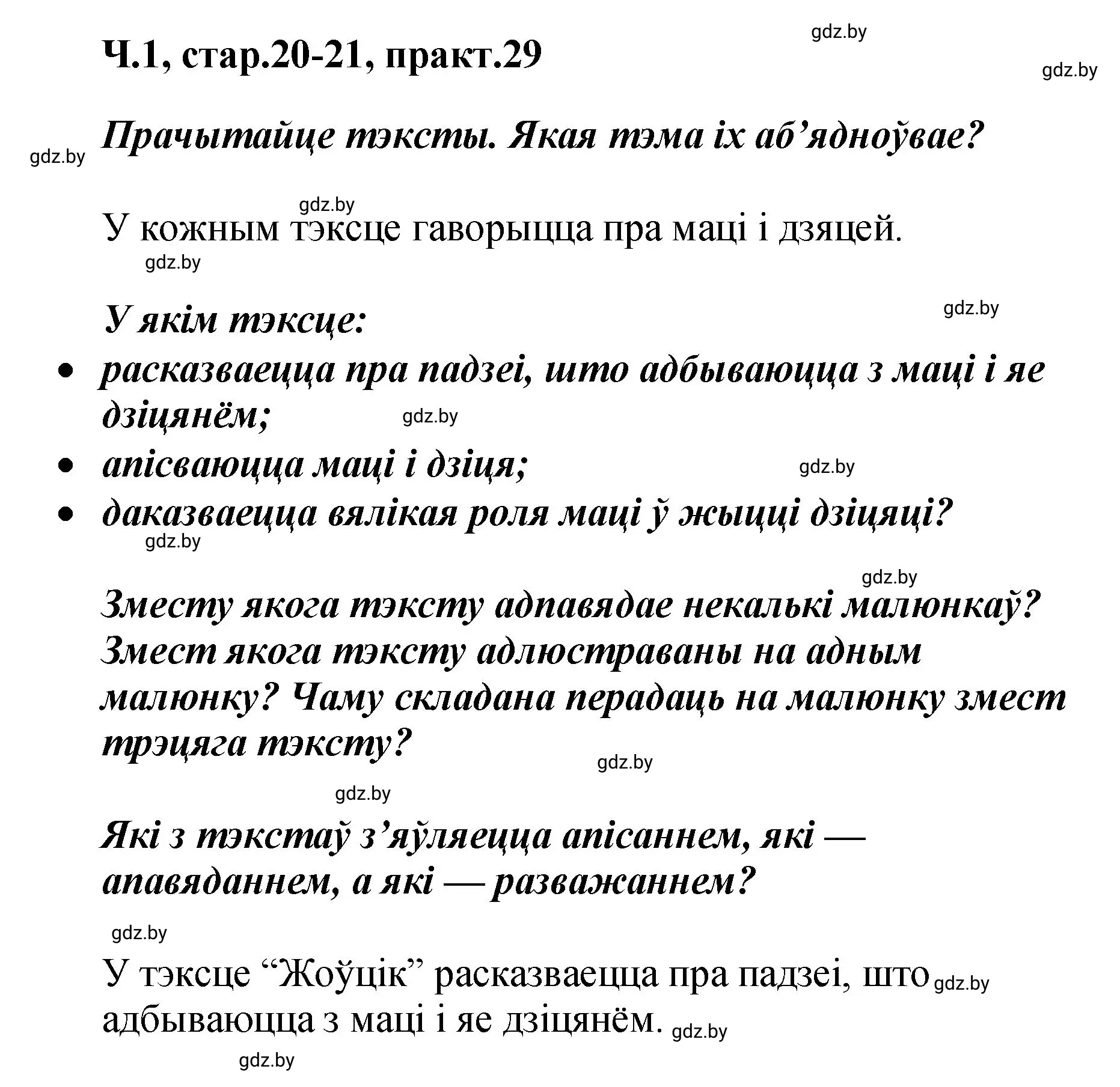 Решение номер 29 (страница 20) гдз по белорусскому языку 4 класс Свириденко, учебник