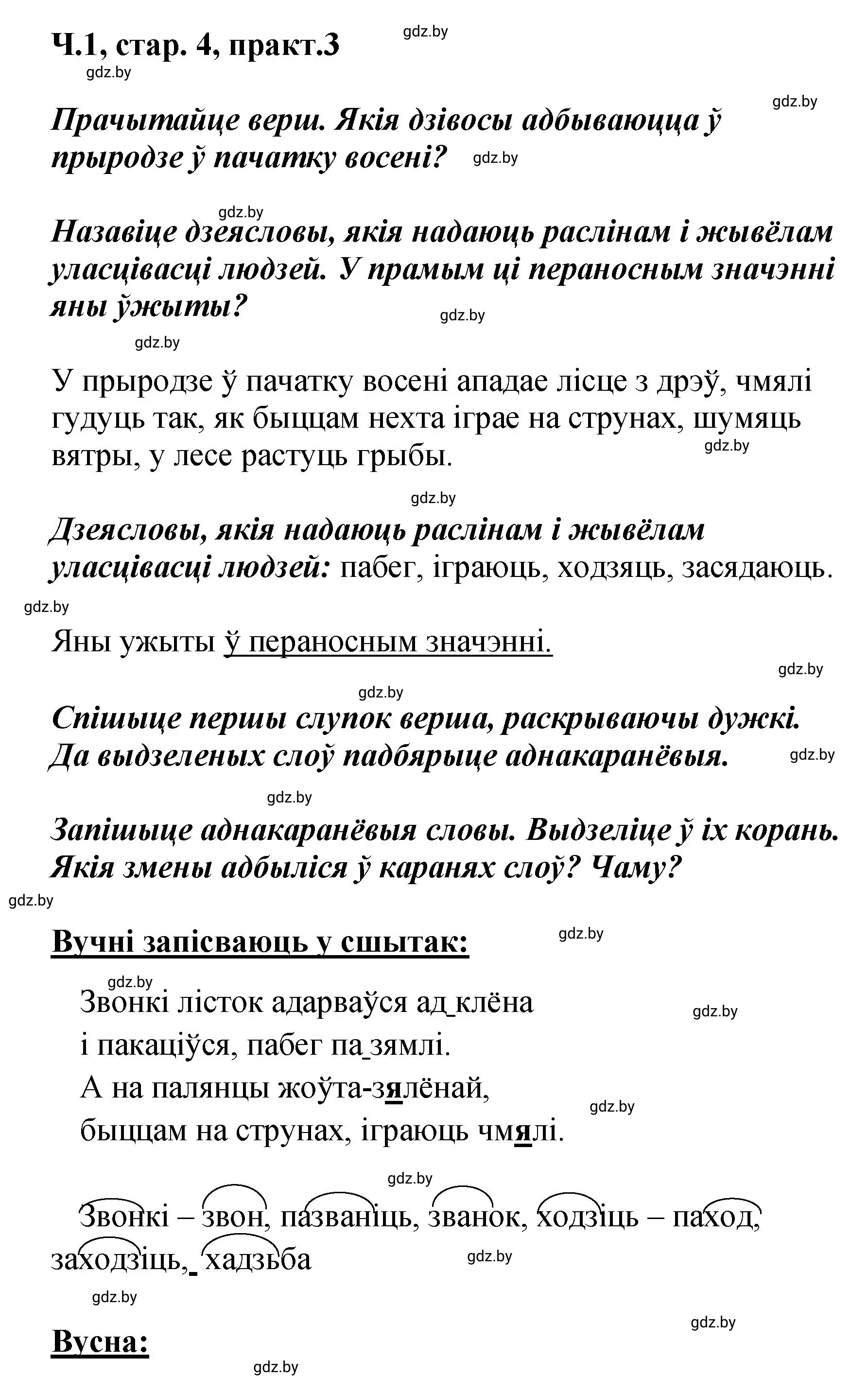 Решение номер 3 (страница 4) гдз по белорусскому языку 4 класс Свириденко, учебник