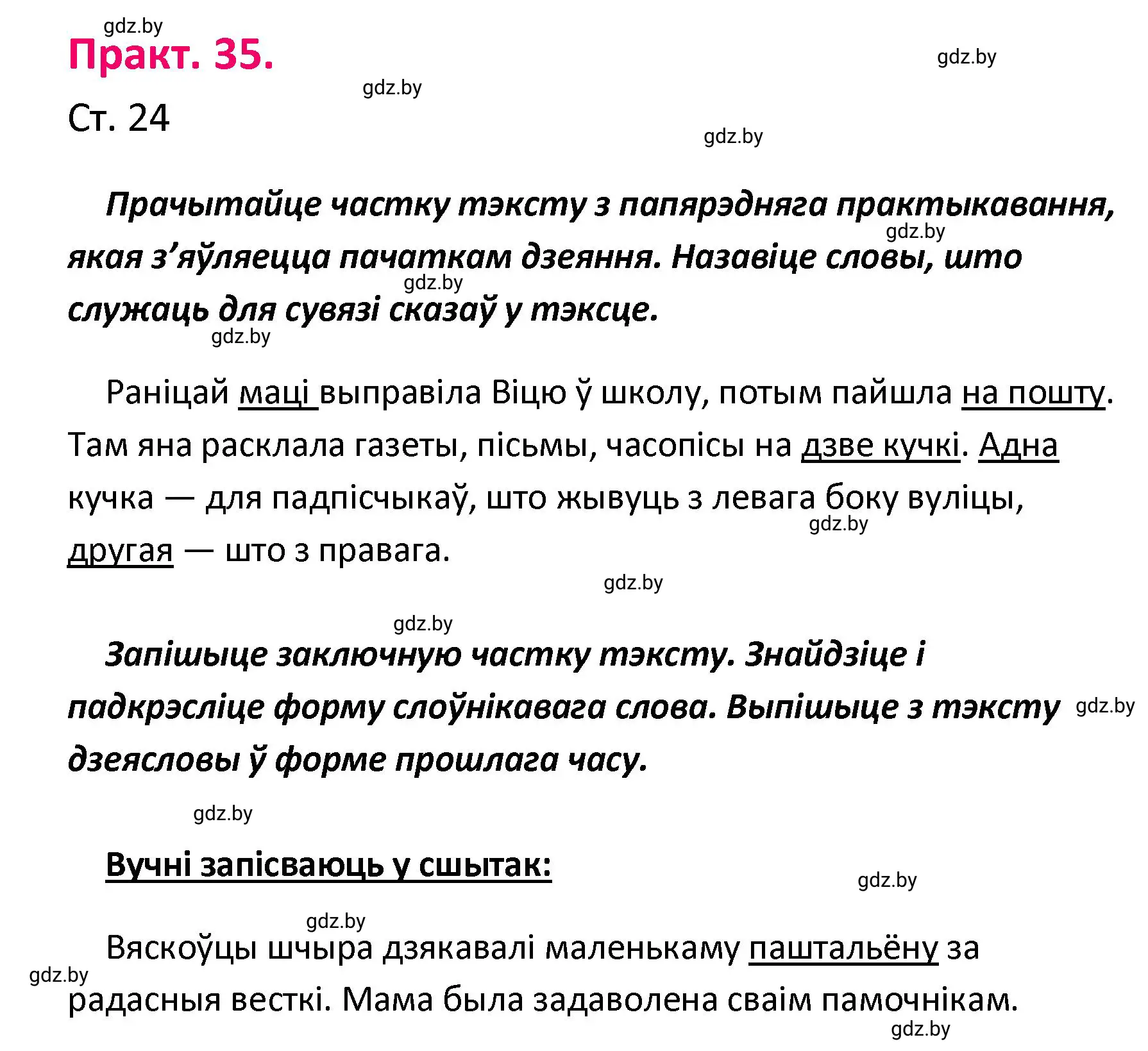 Решение номер 35 (страница 24) гдз по белорусскому языку 4 класс Свириденко, учебник