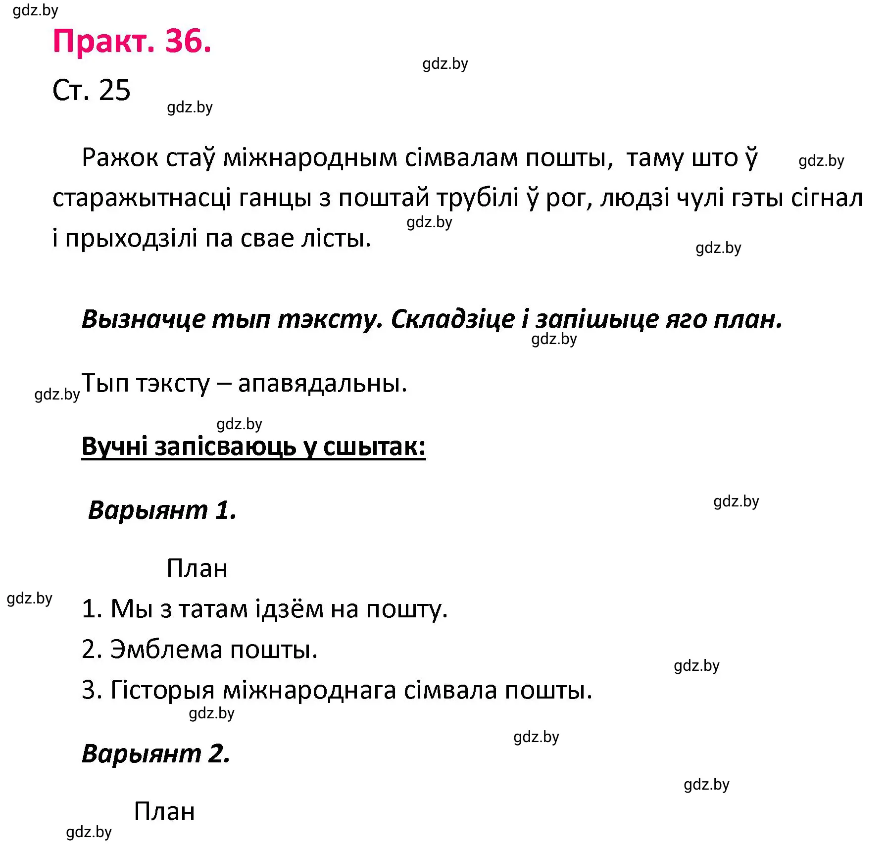 Решение номер 36 (страница 25) гдз по белорусскому языку 4 класс Свириденко, учебник