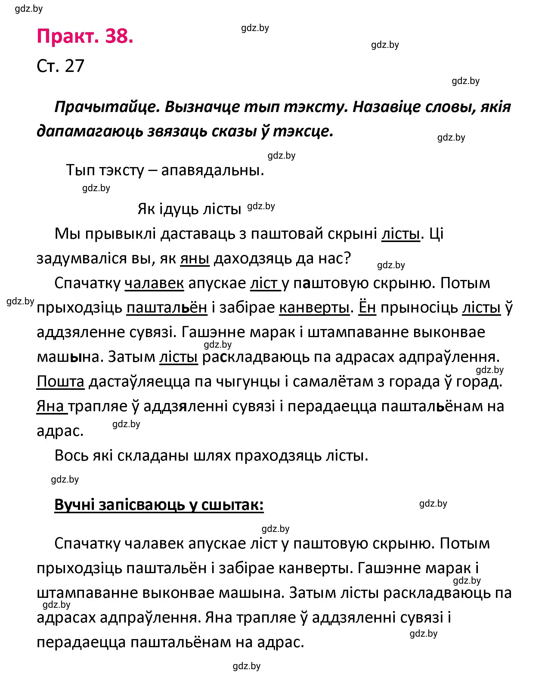 Решение номер 38 (страница 27) гдз по белорусскому языку 4 класс Свириденко, учебник