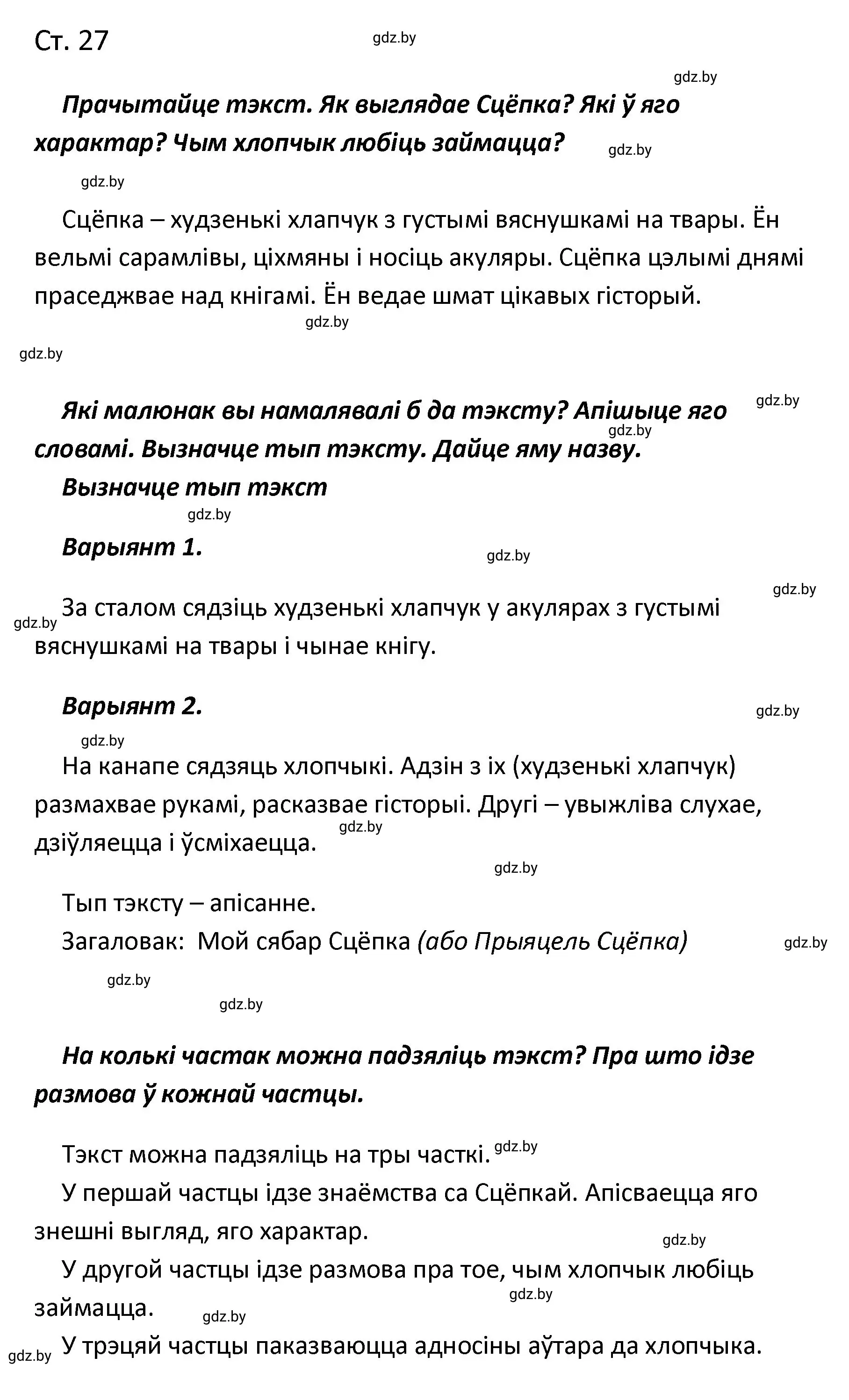 Решение номер 39 (страница 27) гдз по белорусскому языку 4 класс Свириденко, учебник