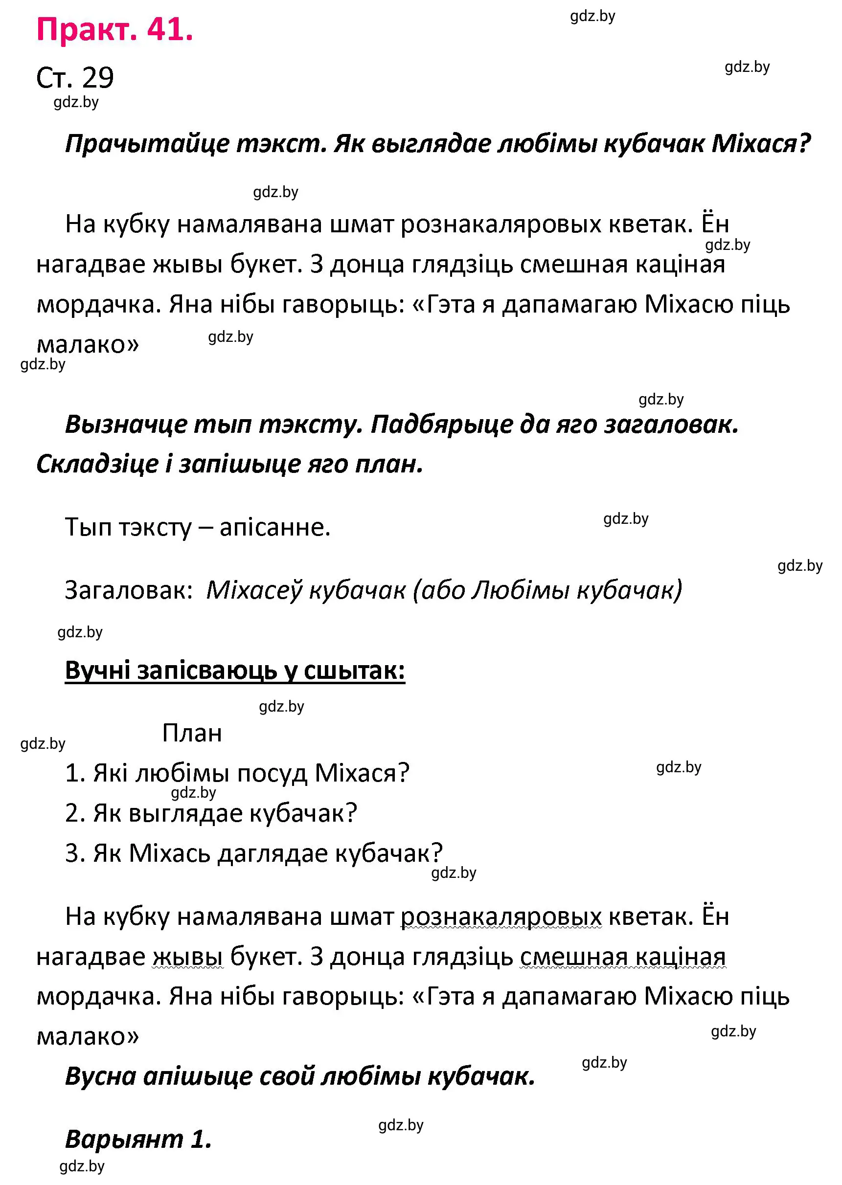 Решение номер 41 (страница 29) гдз по белорусскому языку 4 класс Свириденко, учебник