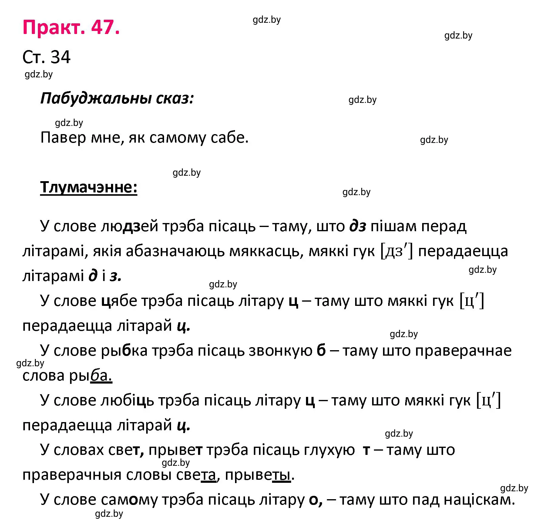 Решение номер 47 (страница 34) гдз по белорусскому языку 4 класс Свириденко, учебник