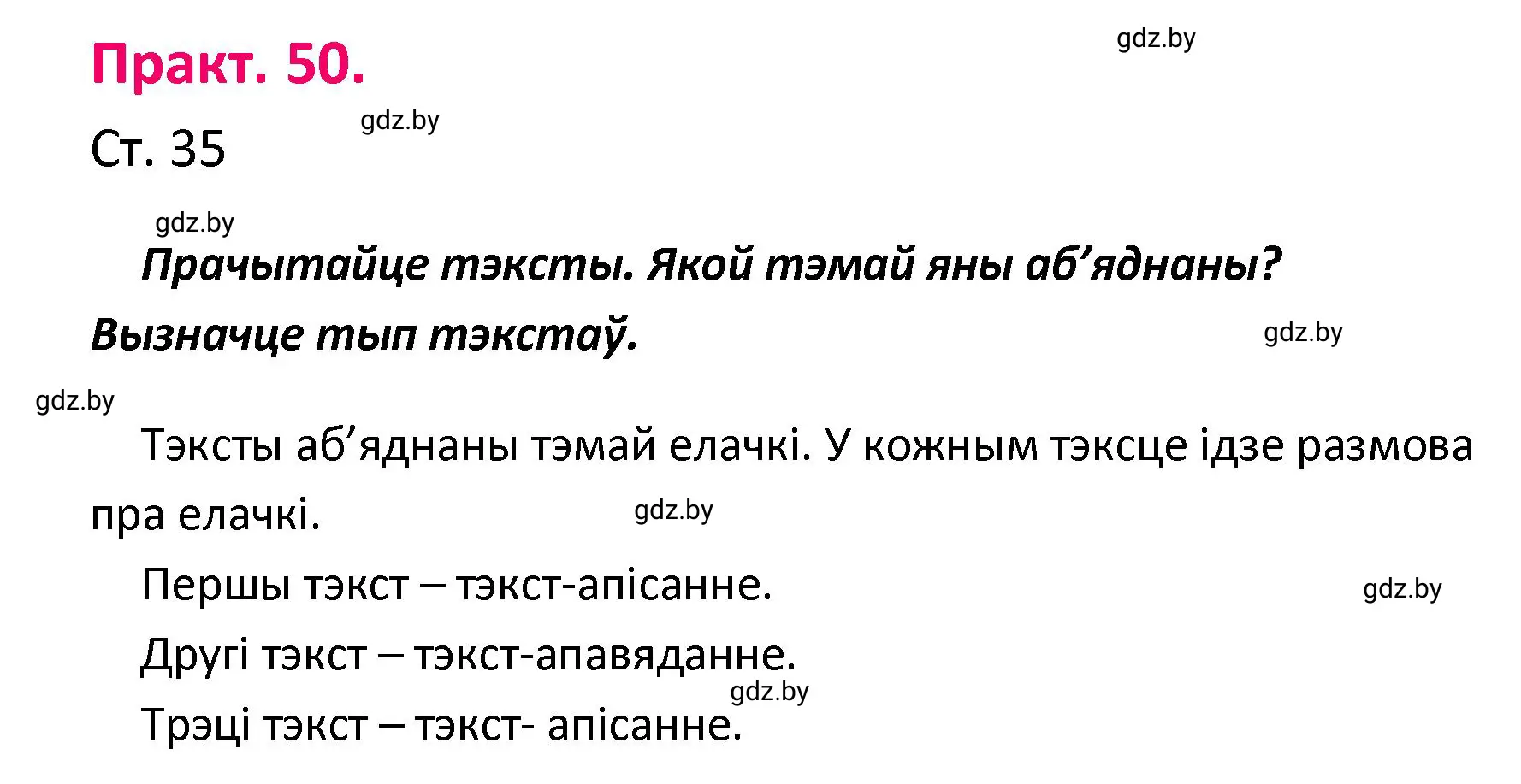 Решение номер 50 (страница 35) гдз по белорусскому языку 4 класс Свириденко, учебник