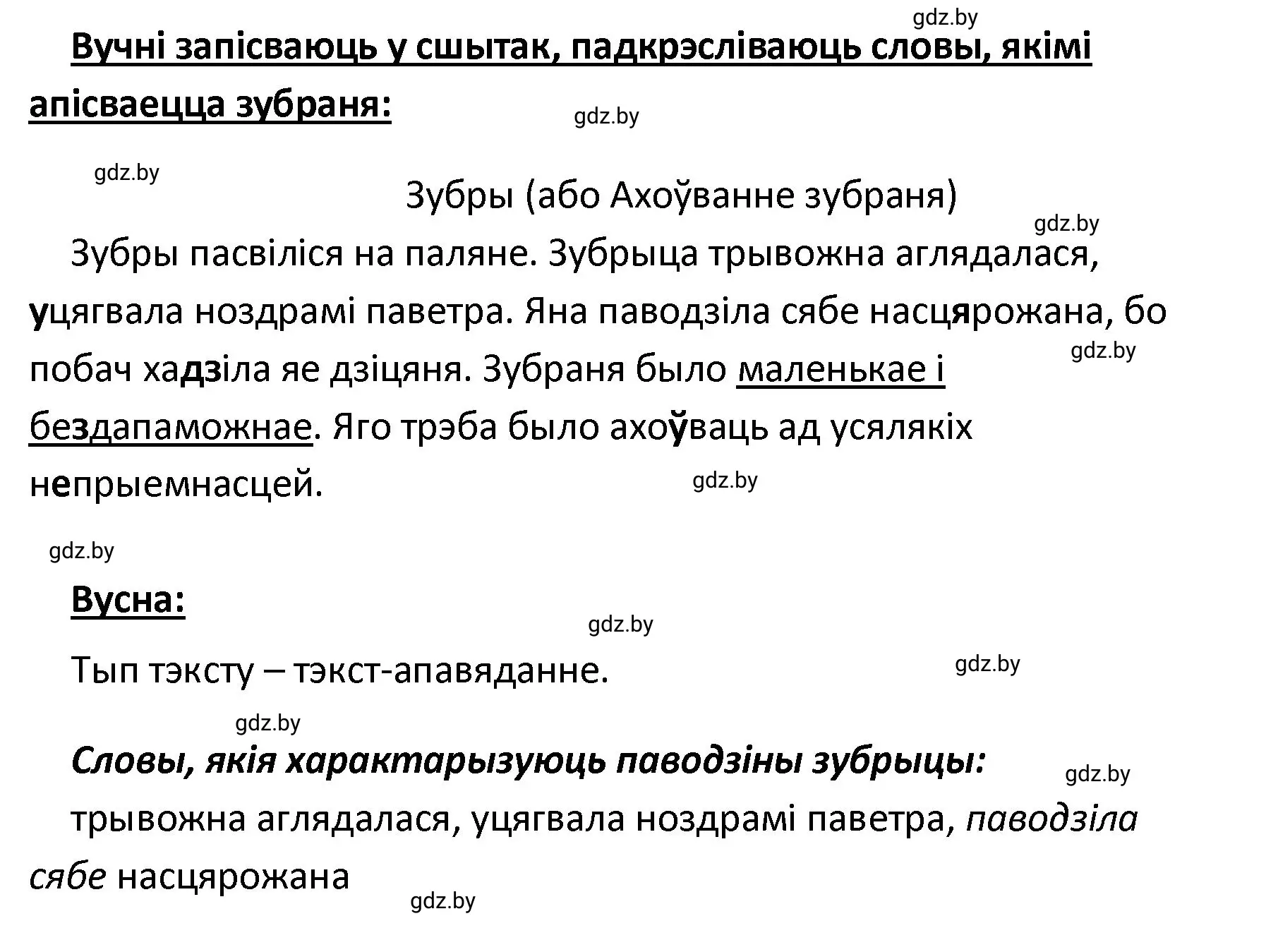 Решение номер 58 (страница 40) гдз по белорусскому языку 4 класс Свириденко, учебник