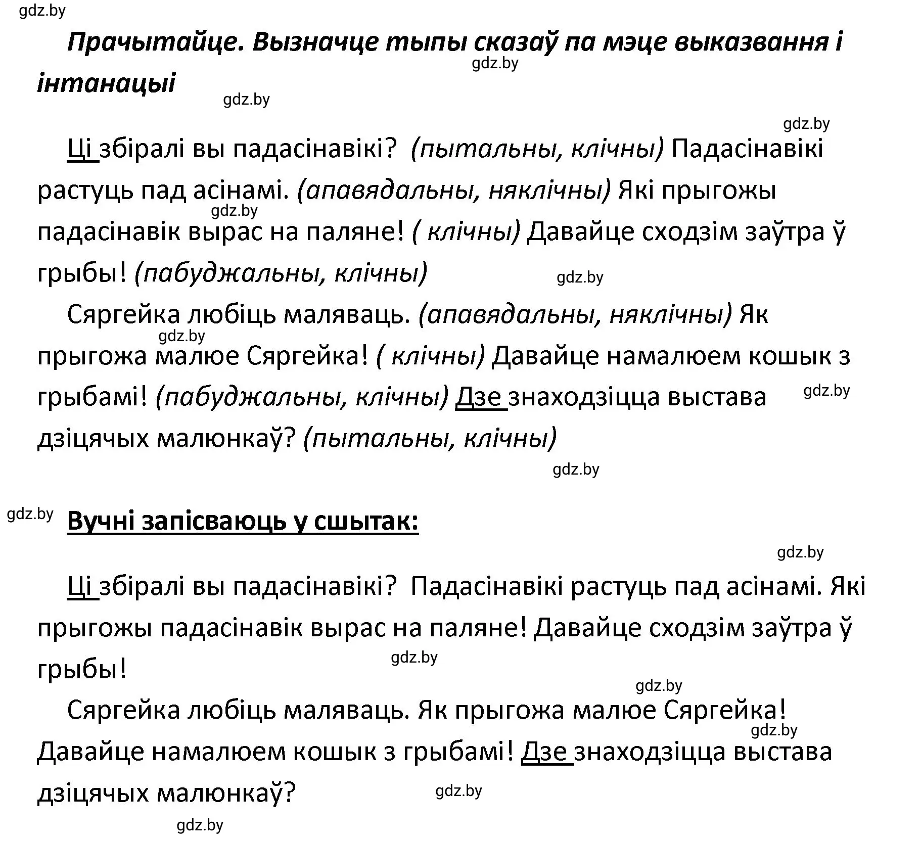 Решение номер 59 (страница 42) гдз по белорусскому языку 4 класс Свириденко, учебник