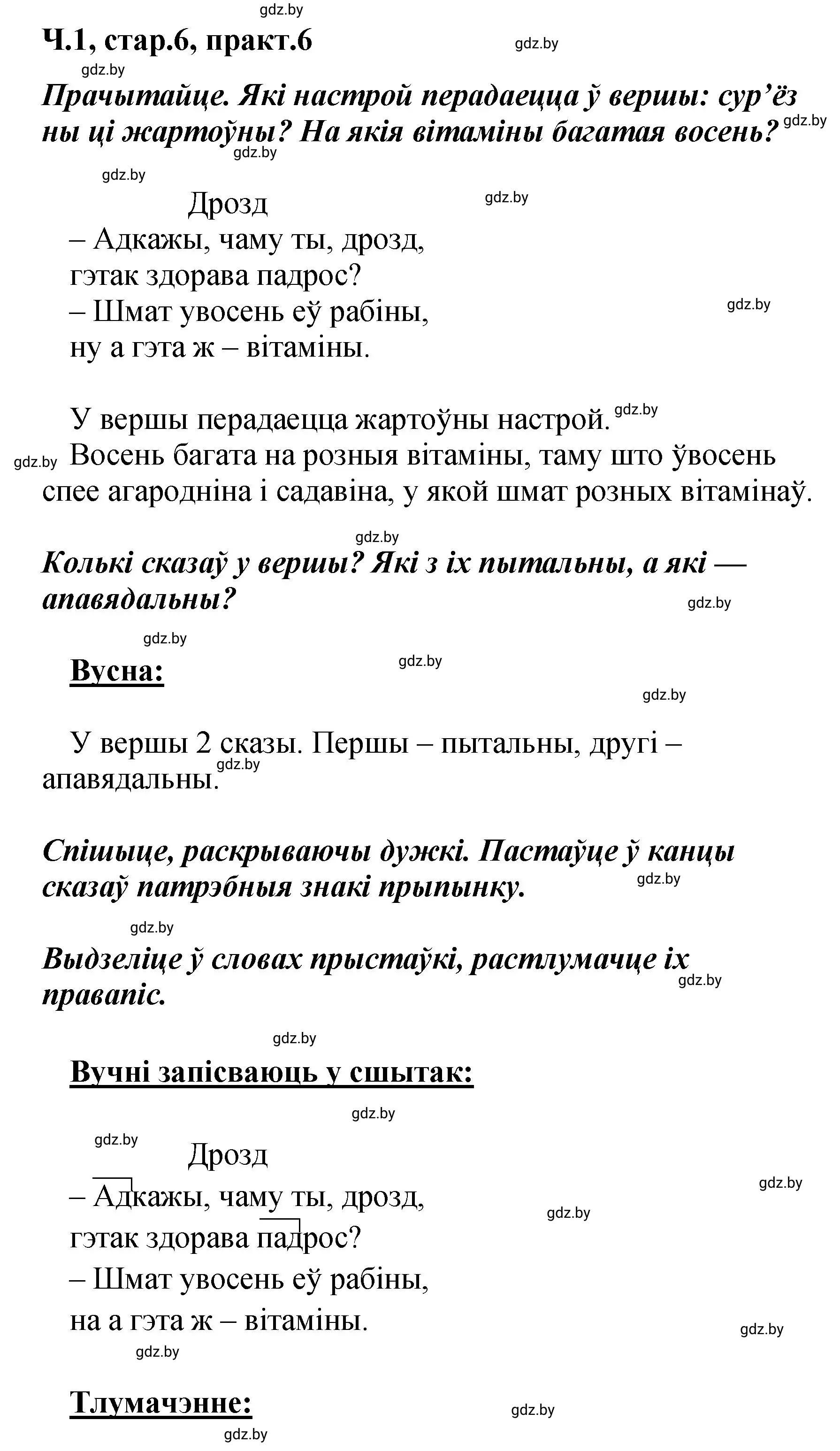 Решение номер 6 (страница 6) гдз по белорусскому языку 4 класс Свириденко, учебник