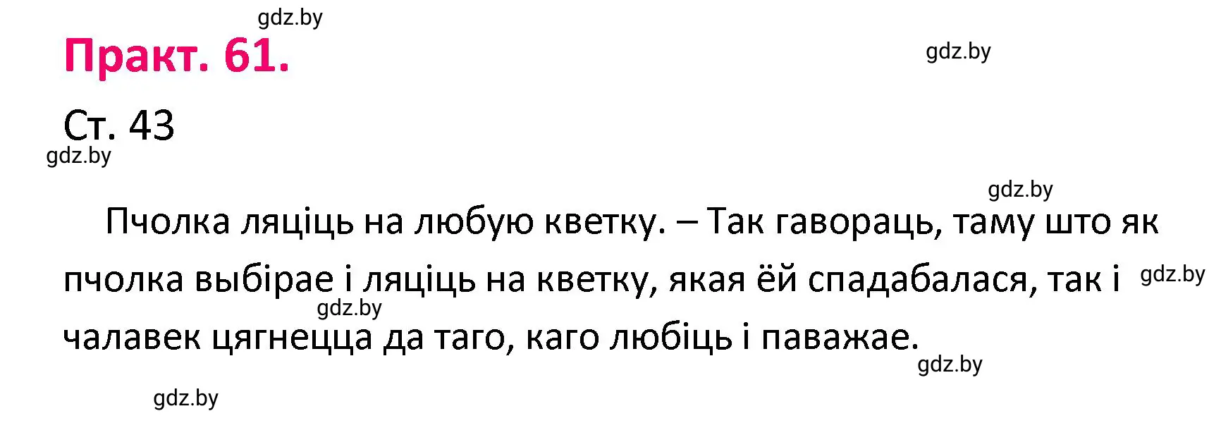 Решение номер 61 (страница 43) гдз по белорусскому языку 4 класс Свириденко, учебник