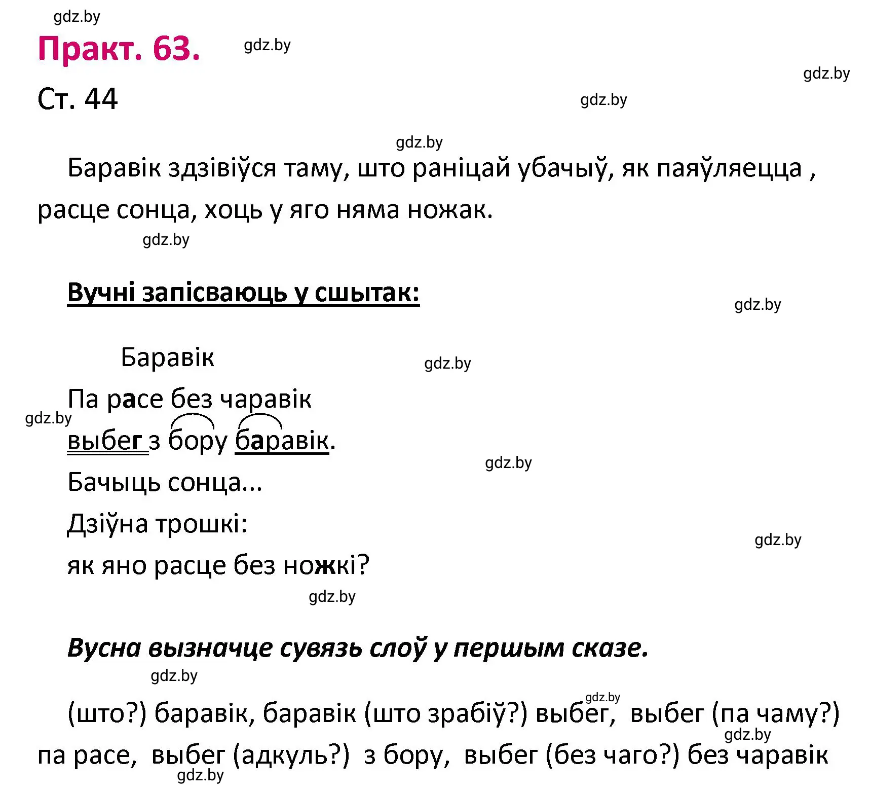 Решение номер 63 (страница 44) гдз по белорусскому языку 4 класс Свириденко, учебник