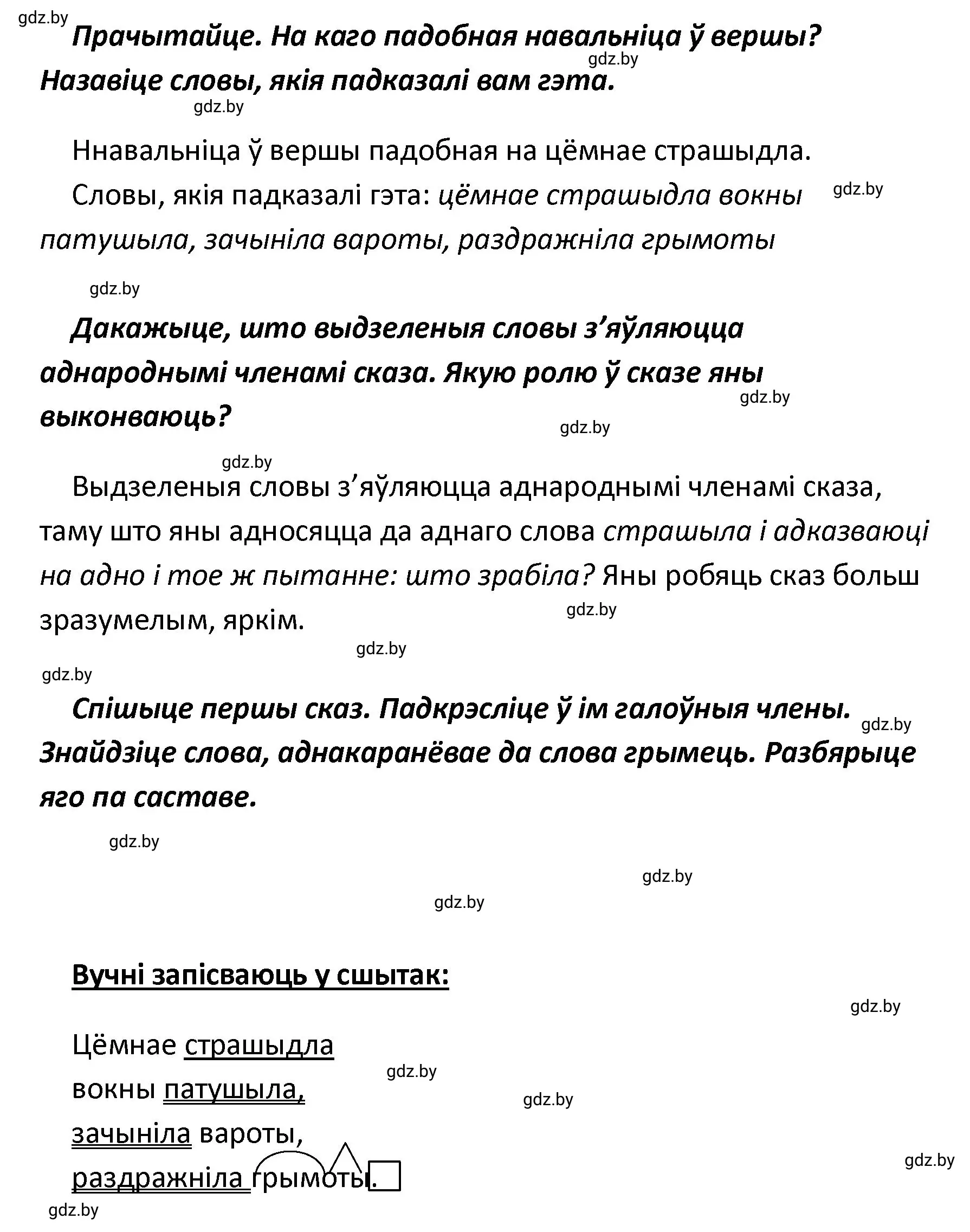 Решение номер 71 (страница 49) гдз по белорусскому языку 4 класс Свириденко, учебник