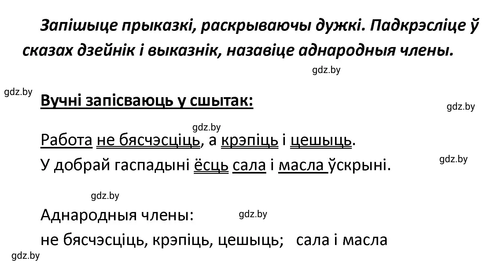 Решение номер 72 (страница 49) гдз по белорусскому языку 4 класс Свириденко, учебник