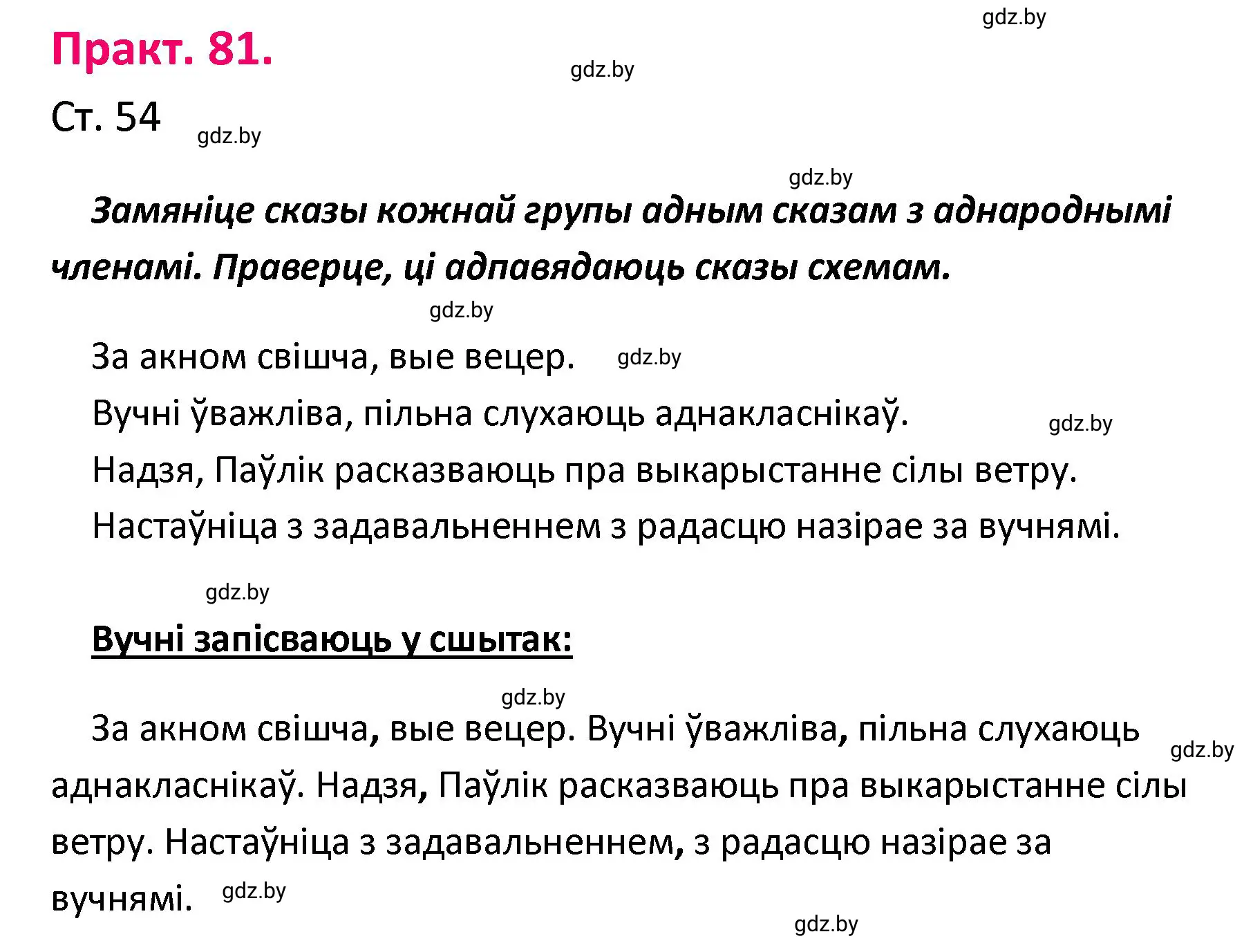 Решение номер 81 (страница 54) гдз по белорусскому языку 4 класс Свириденко, учебник