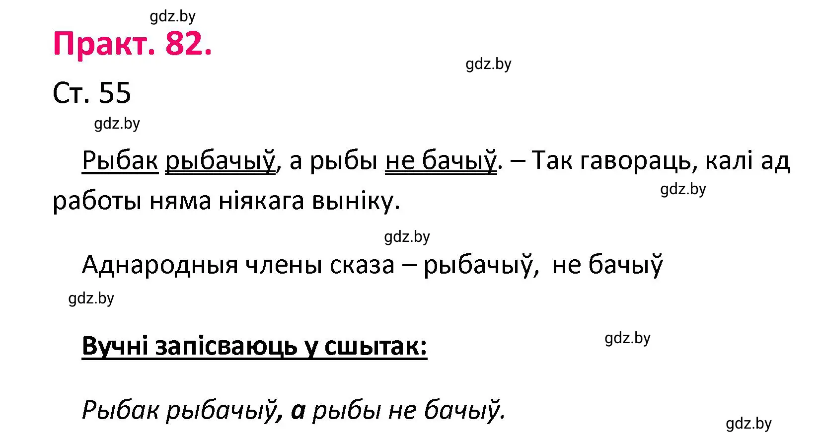 Решение номер 82 (страница 55) гдз по белорусскому языку 4 класс Свириденко, учебник