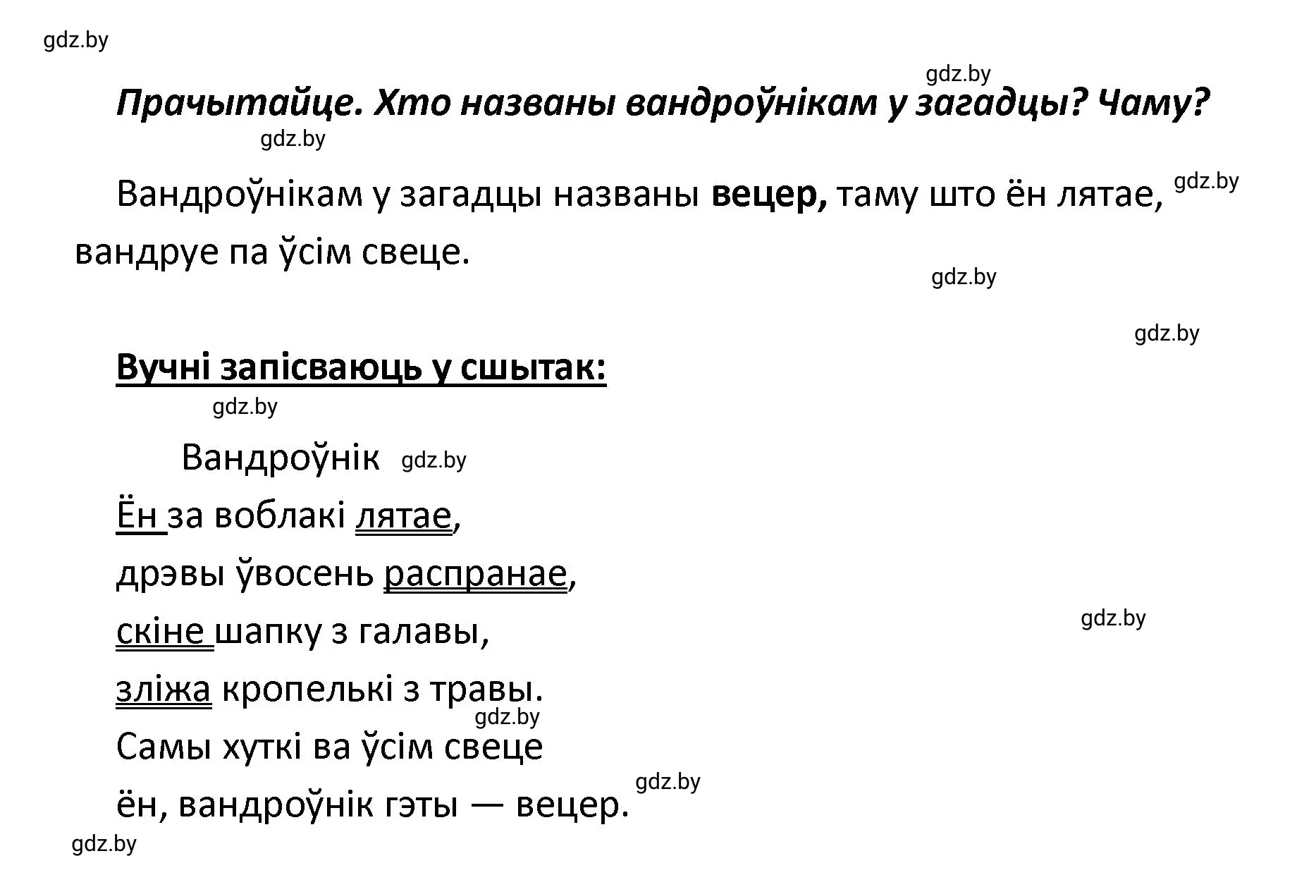 Решение номер 84 (страница 56) гдз по белорусскому языку 4 класс Свириденко, учебник