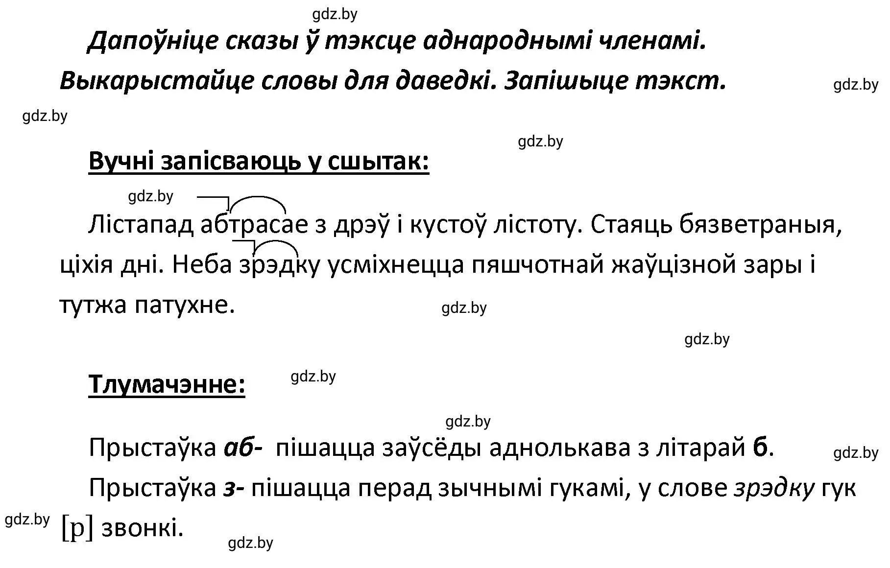 Решение номер 94 (страница 60) гдз по белорусскому языку 4 класс Свириденко, учебник