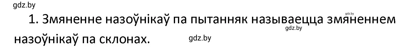 Решение номер 1 (страница 142) гдз по белорусскому языку 4 класс Свириденко, учебник