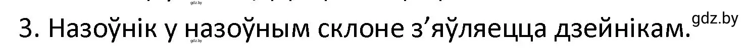 Решение номер 3 (страница 142) гдз по белорусскому языку 4 класс Свириденко, учебник