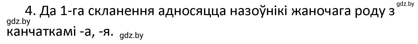 Решение номер 4 (страница 142) гдз по белорусскому языку 4 класс Свириденко, учебник