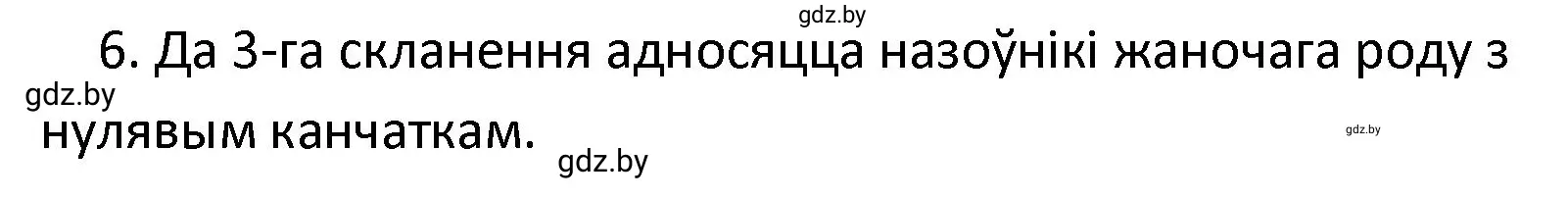 Решение номер 6 (страница 142) гдз по белорусскому языку 4 класс Свириденко, учебник