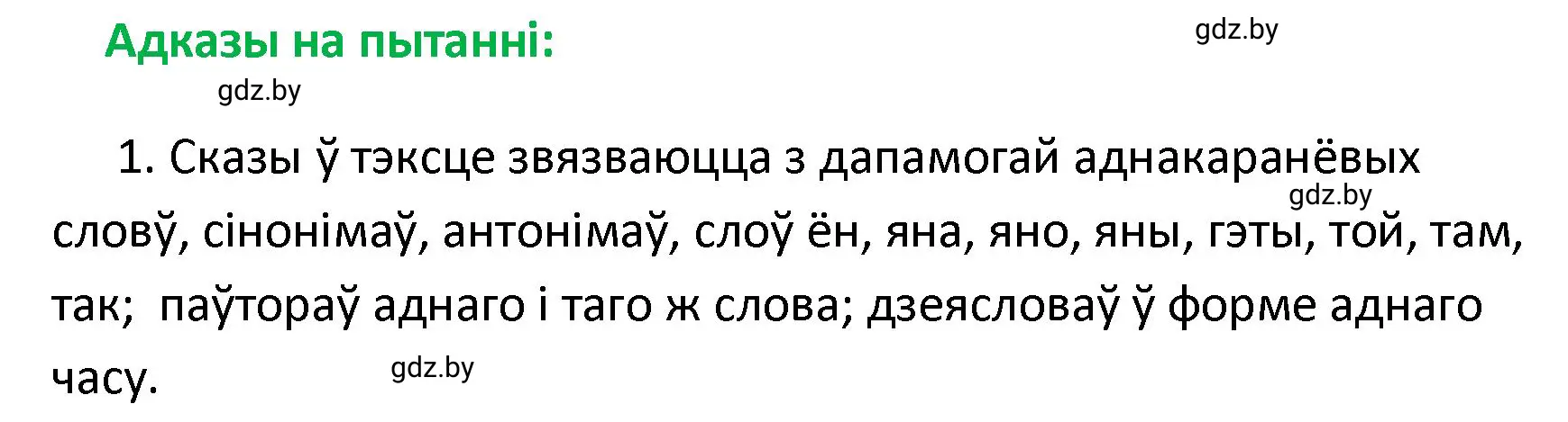 Решение номер 1 (страница 41) гдз по белорусскому языку 4 класс Свириденко, учебник