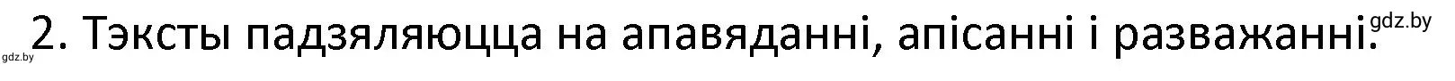 Решение номер 2 (страница 41) гдз по белорусскому языку 4 класс Свириденко, учебник