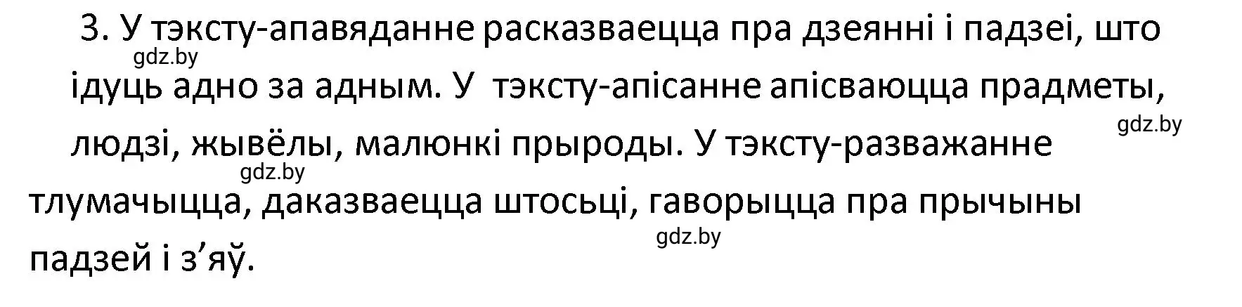 Решение номер 3 (страница 41) гдз по белорусскому языку 4 класс Свириденко, учебник