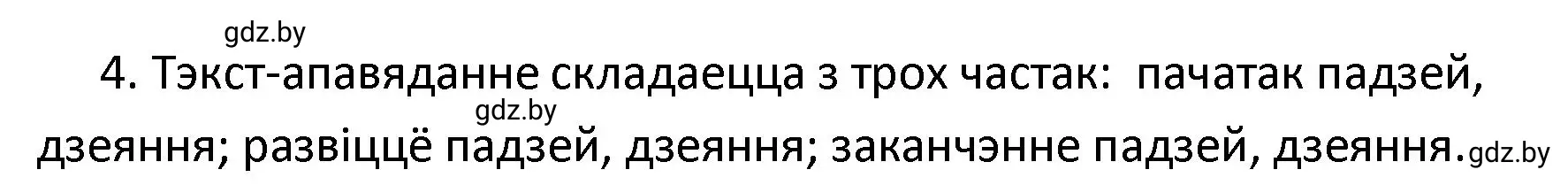 Решение номер 4 (страница 41) гдз по белорусскому языку 4 класс Свириденко, учебник