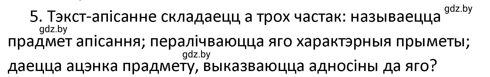 Решение номер 5 (страница 41) гдз по белорусскому языку 4 класс Свириденко, учебник