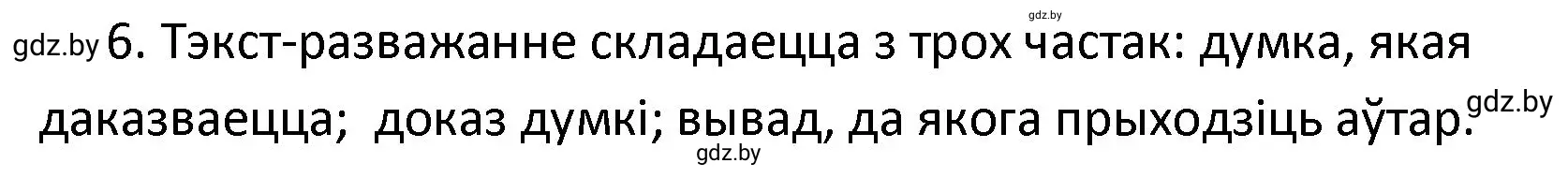 Решение номер 6 (страница 41) гдз по белорусскому языку 4 класс Свириденко, учебник