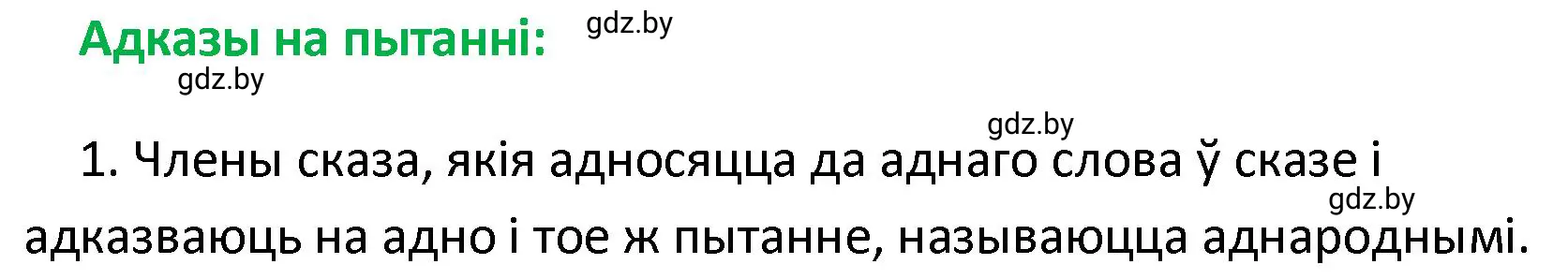 Решение номер 1 (страница 68) гдз по белорусскому языку 4 класс Свириденко, учебник