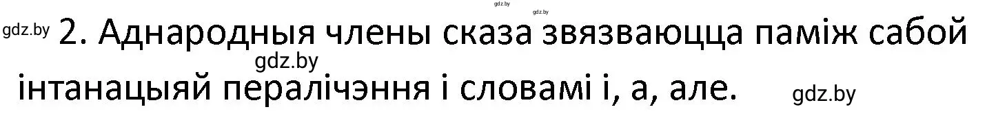 Решение номер 2 (страница 68) гдз по белорусскому языку 4 класс Свириденко, учебник