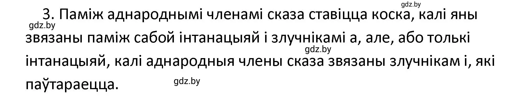 Решение номер 3 (страница 68) гдз по белорусскому языку 4 класс Свириденко, учебник