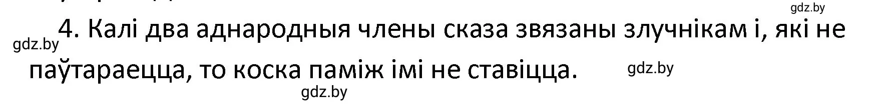 Решение номер 4 (страница 68) гдз по белорусскому языку 4 класс Свириденко, учебник