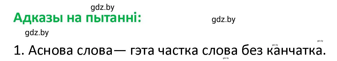 Решение номер 1 (страница 76) гдз по белорусскому языку 4 класс Свириденко, учебник