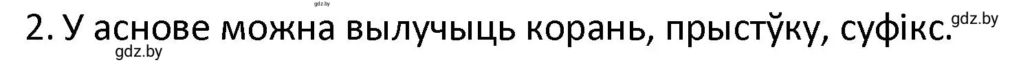 Решение номер 2 (страница 76) гдз по белорусскому языку 4 класс Свириденко, учебник