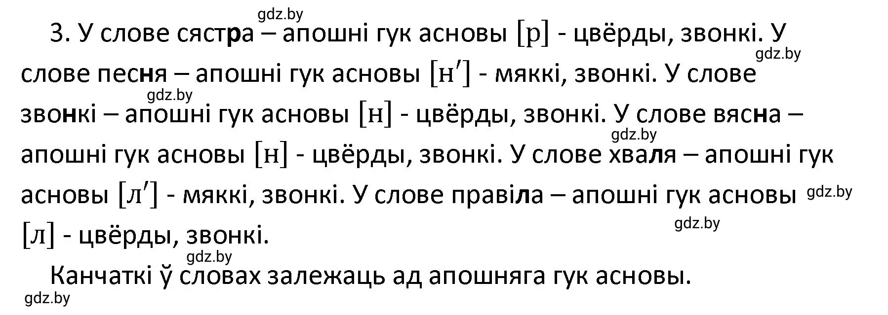 Решение номер 3 (страница 76) гдз по белорусскому языку 4 класс Свириденко, учебник