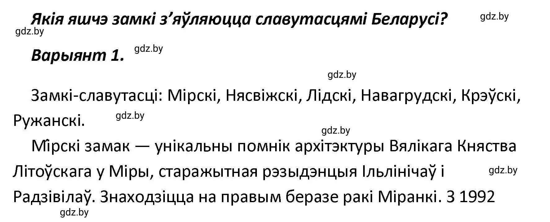 Решение  Творчая хвілінка (страница 122) гдз по белорусскому языку 4 класс Свириденко, учебник