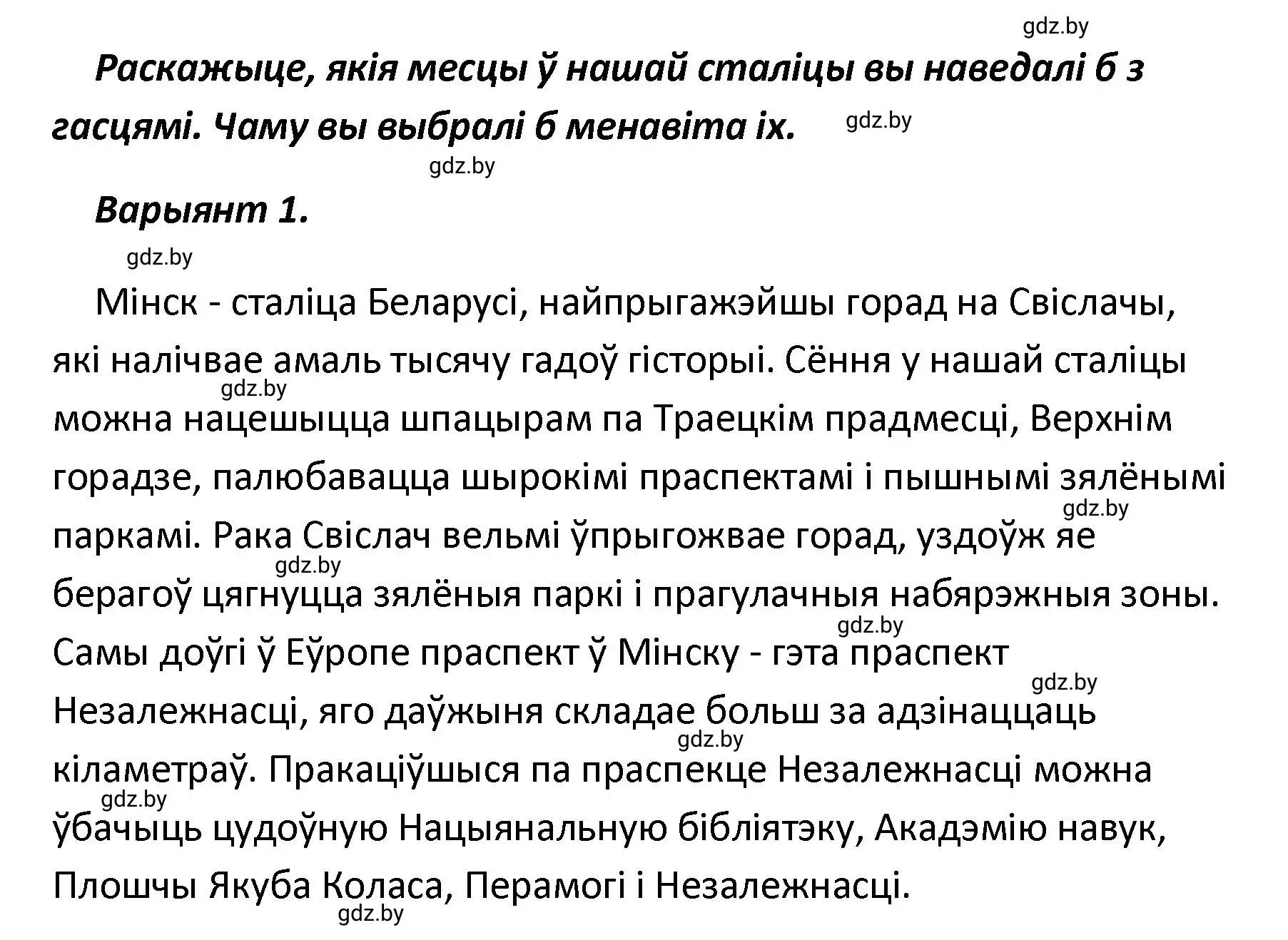 Решение  Творчая хвілінка (страница 133) гдз по белорусскому языку 4 класс Свириденко, учебник