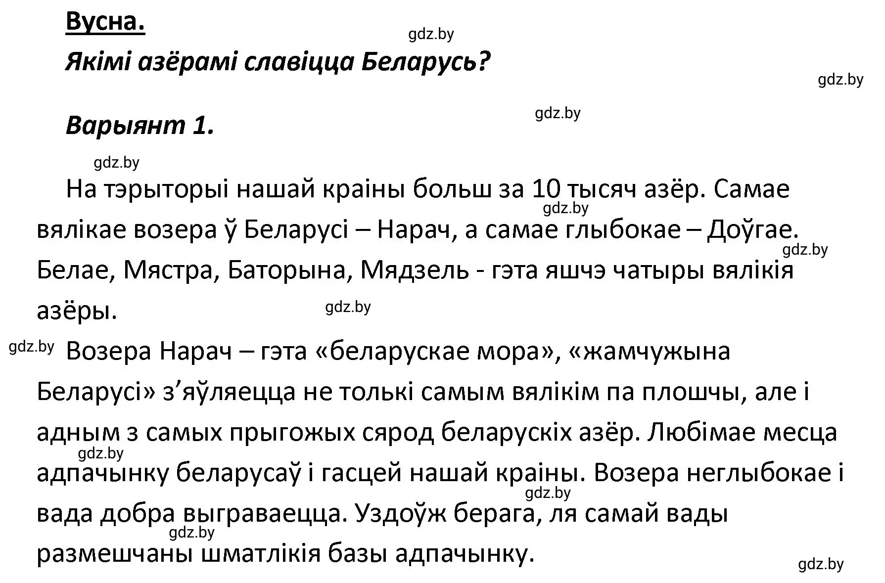 Решение  Творчая хвілінка (страница 140) гдз по белорусскому языку 4 класс Свириденко, учебник