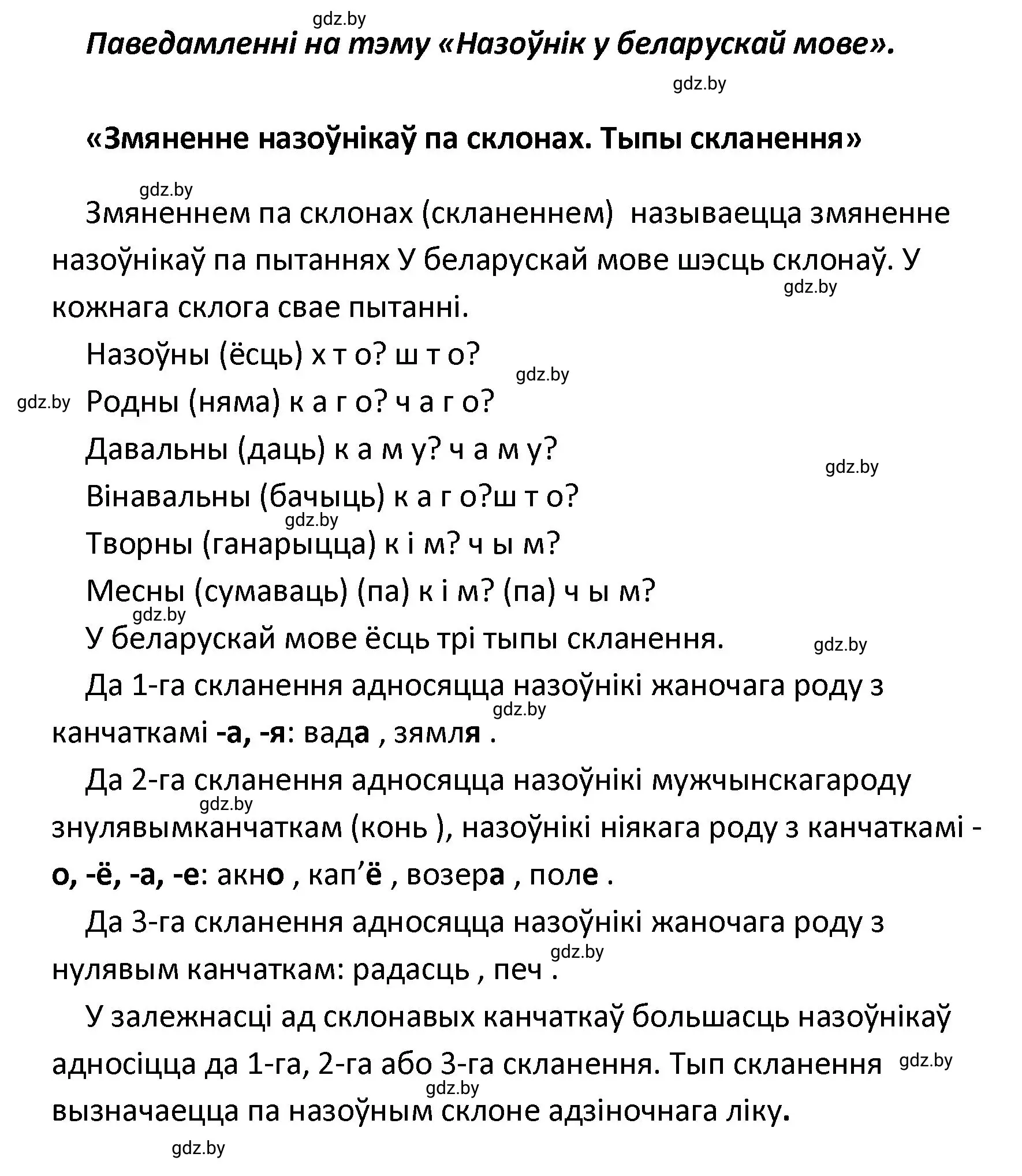 Решение  Творчая хвілінка (страница 142) гдз по белорусскому языку 4 класс Свириденко, учебник