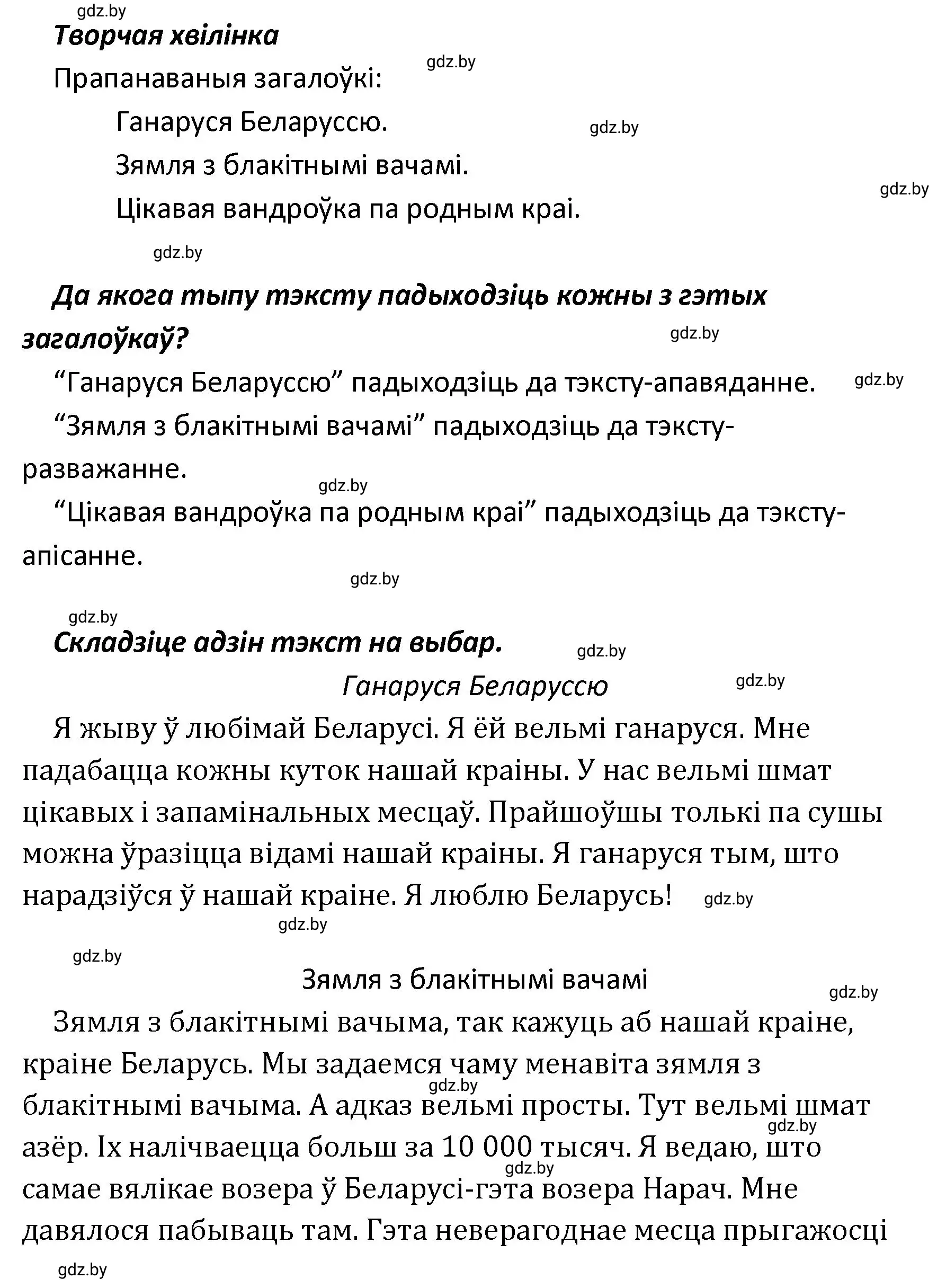 Решение  Творчая хвілінка (страница 41) гдз по белорусскому языку 4 класс Свириденко, учебник