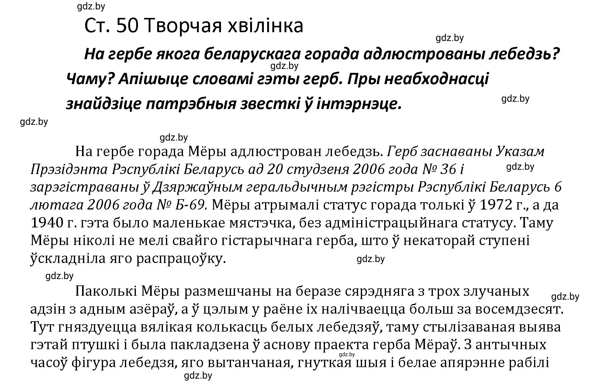 Решение  Творчая хвілінка (страница 50) гдз по белорусскому языку 4 класс Свириденко, учебник