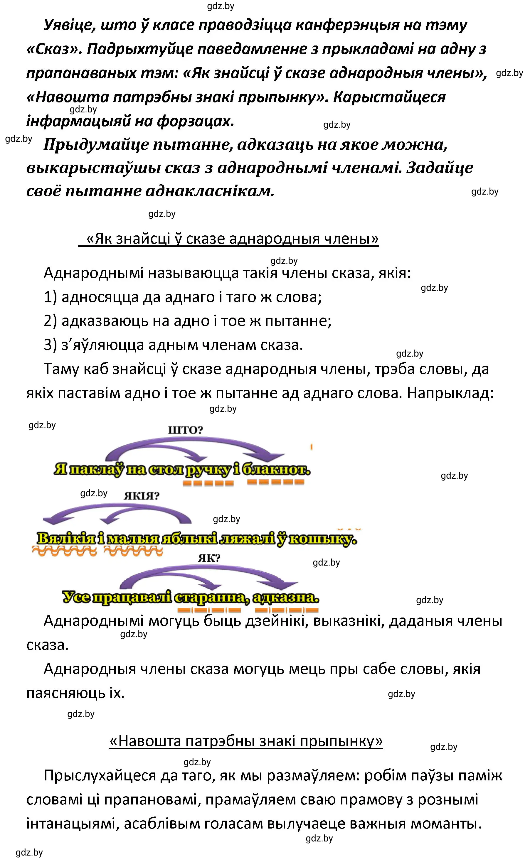 Решение  Творчая хвілінка (страница 68) гдз по белорусскому языку 4 класс Свириденко, учебник