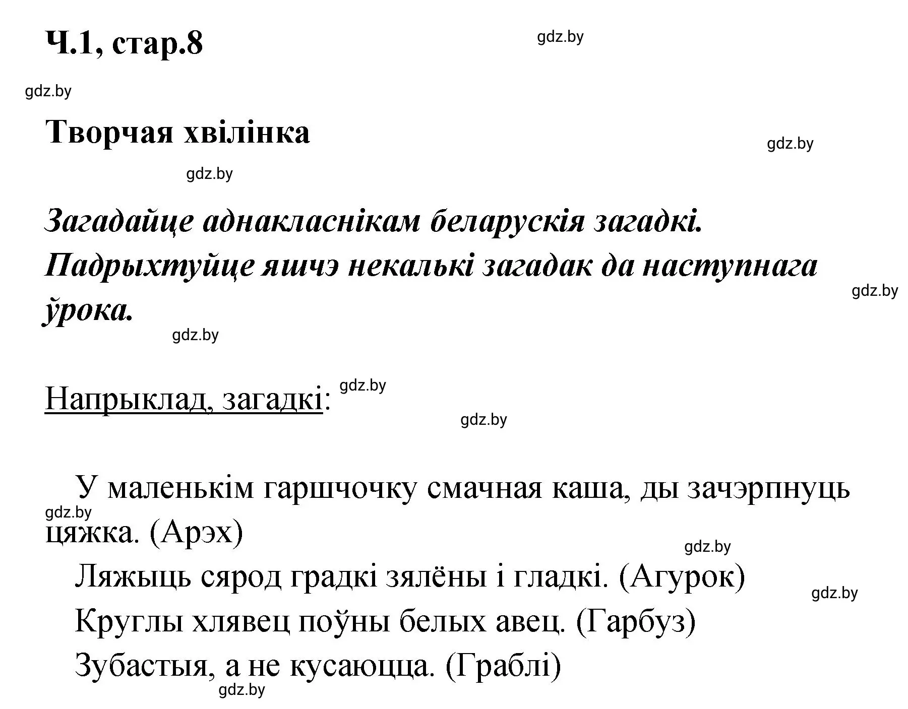 Решение  Творчая хвілінка (страница 8) гдз по белорусскому языку 4 класс Свириденко, учебник