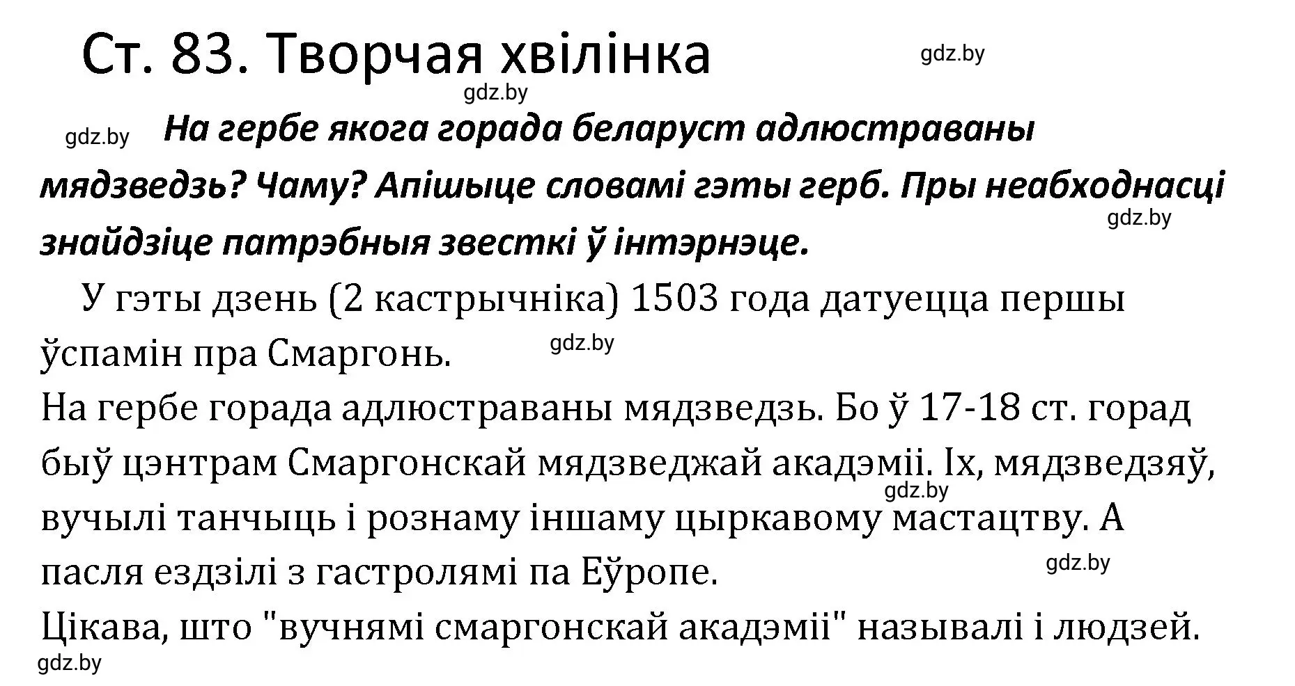 Решение  Творчая хвілінка (страница 83) гдз по белорусскому языку 4 класс Свириденко, учебник