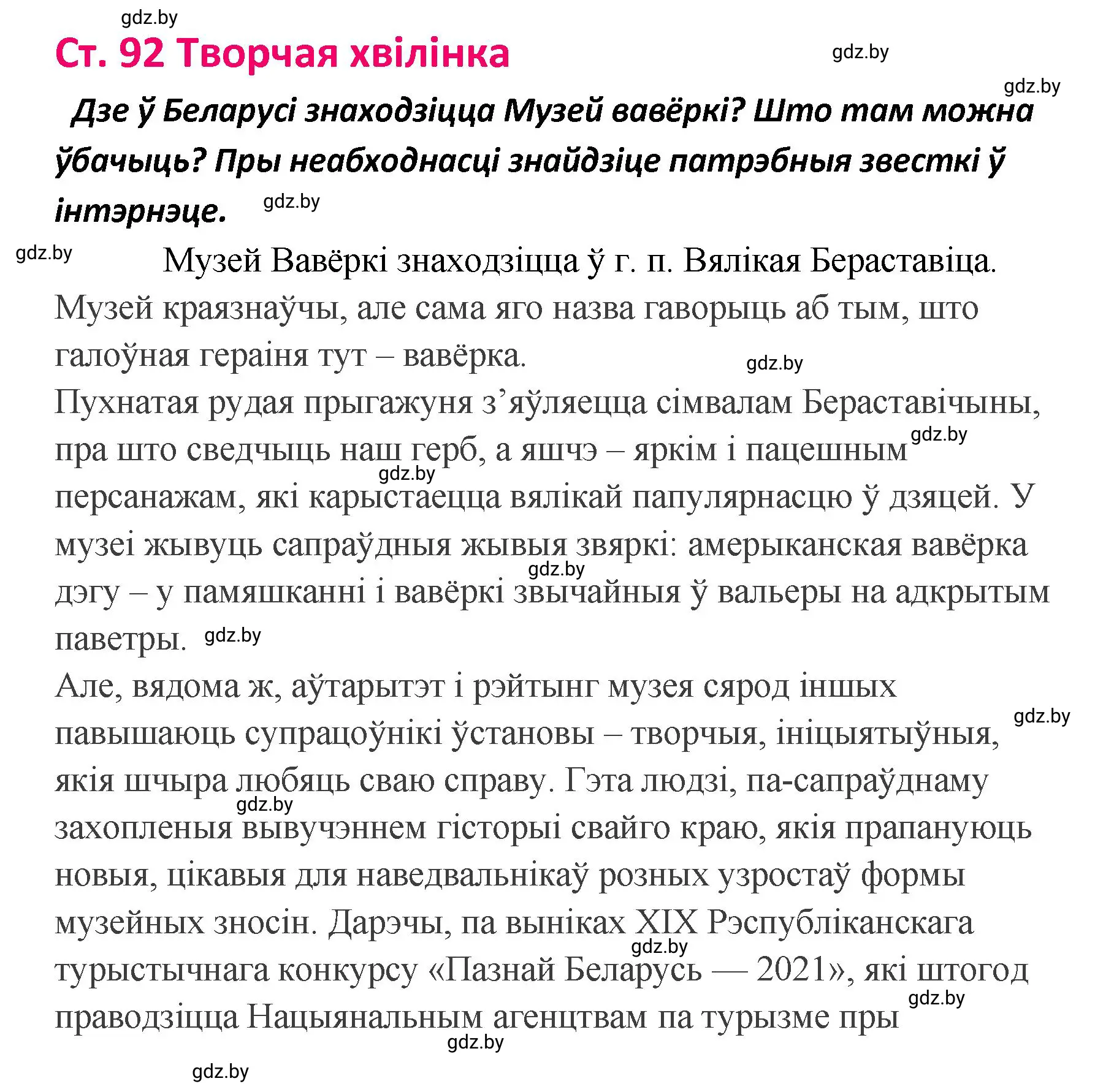 Решение  Творчая хвілінка (страница 92) гдз по белорусскому языку 4 класс Свириденко, учебник