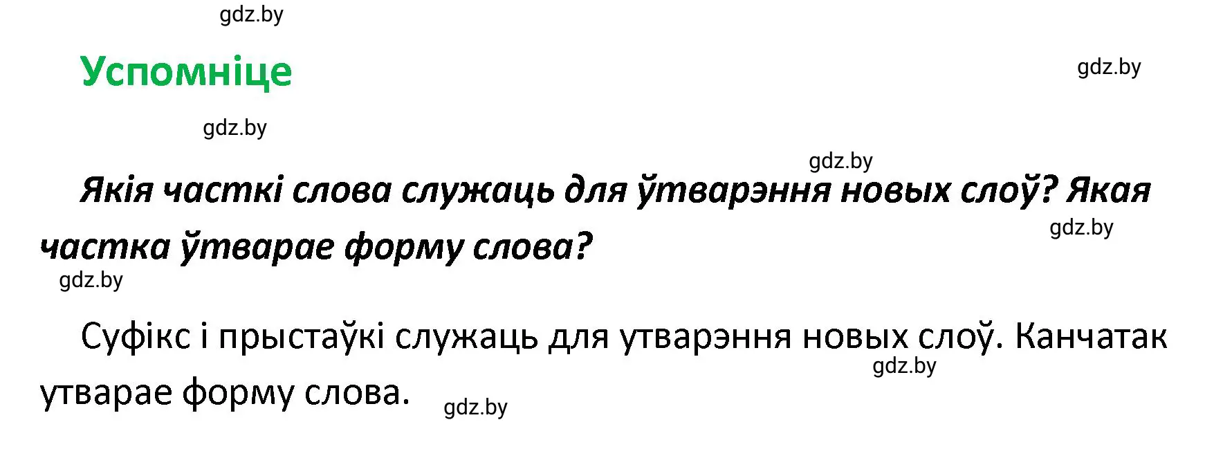 Решение  Успомніце (страница 69) гдз по белорусскому языку 4 класс Свириденко, учебник