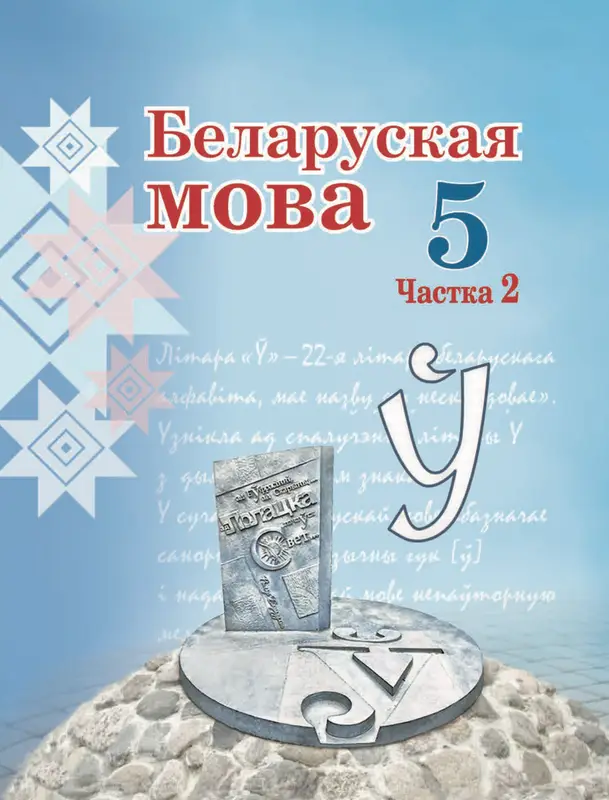Онлайн решебники (гдз) по Белорусскому языку