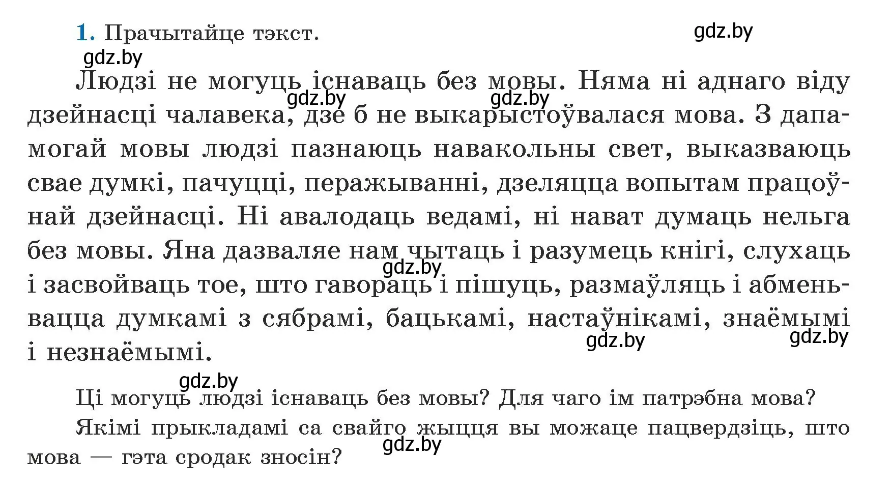 Условие номер 1 (страница 7) гдз по белорусскому языку 5 класс Валочка, Зелянко, учебник 1 часть